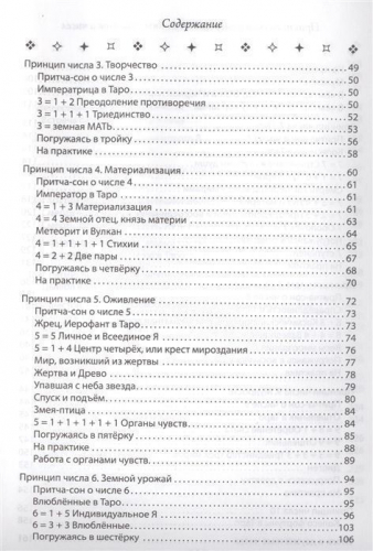 Уценка. Галия Галиева: Практическая нумерология. Тайны символов и чисел