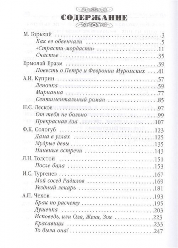 Такая разная любовь. Любимые произведения русских классиков