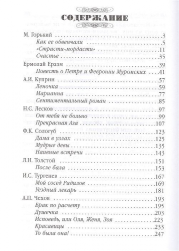 Уценка. Такая разная любовь. Любимые произведения русских классиков