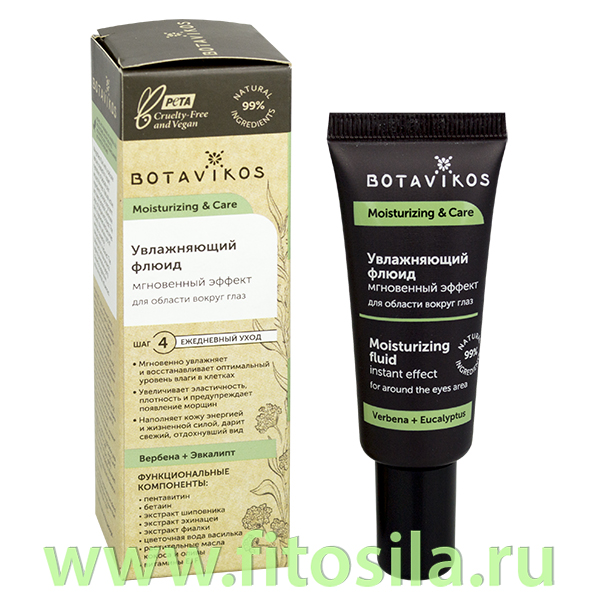 Увлажняющий флюид мгновенный эффект для области вокруг глаз, 20 мл,
