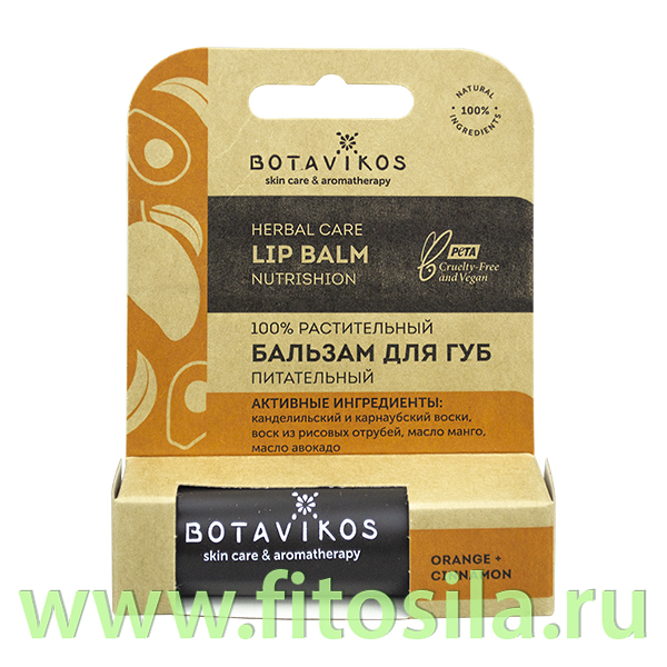 Бальзам для губ Питательный, 100% растительный, Апельсин + корица, 4г