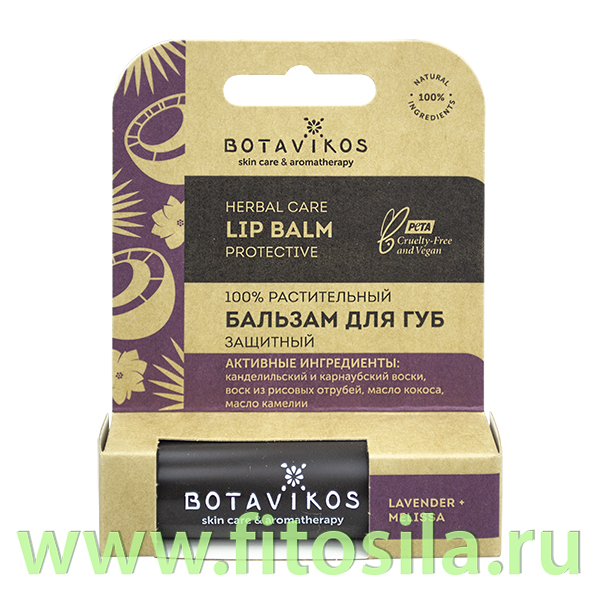 Бальзам для губ Защитный, 100% растительный, Лаванда + мелисса, 4г