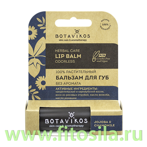 Бальзам для губ Без аромата, 100% растительный, 4г