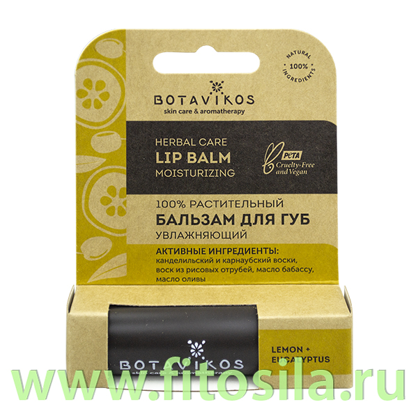 Бальзам для губ Увлажняющий, 100% растительный, Лимон + эвкалипт, 4г