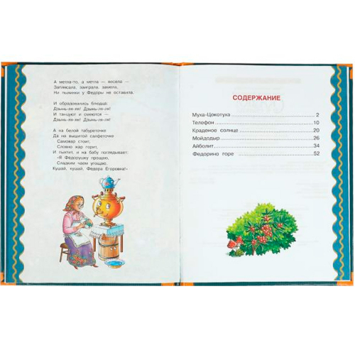 Книга Умка 9785506076568 Сказки в стихах. Чуковский К. И. Золотые сказки. в Нижнем Новгороде
