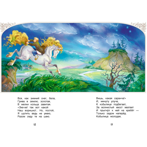 Книга 978-5-353-07252-2 Ершов П.Конек-Горбунок (ВЧ) в Нижнем Новгороде