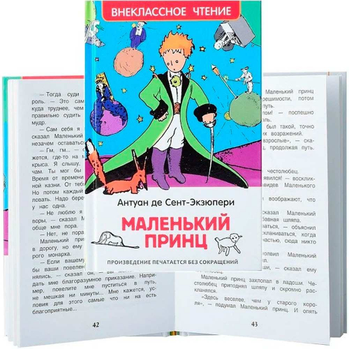 Книга 978-5-353-07328-4 Сент-Экзюпери.Маленький принц (ВЧ) в Нижнем Новгороде