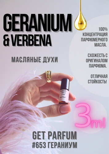 Geranium Verbena / GET PARFUM 653