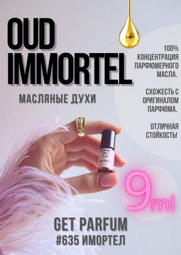 Oud Immortel / GET PARFUM 635