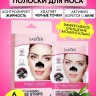 SADOER  Маска - Пластырь для Носа BAMBOO CHARCOAL От Черных точек Нежное Очищение  (SD57911)  К6
