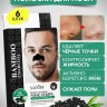 SADOER  Маска - Пластырь для Носа BAMBOO CHARCOAL Man's От Черных точек Для МУЖЧИН  (SD57195)  К6
