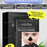 SADOER  Маска - Пленка для Носа BAMBOO CHARCOAL От черных точек  6г  (SD31073)   К10