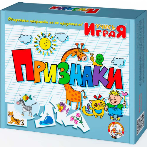 Учись играя Признаки 00239 /10/ в Нижнем Новгороде
