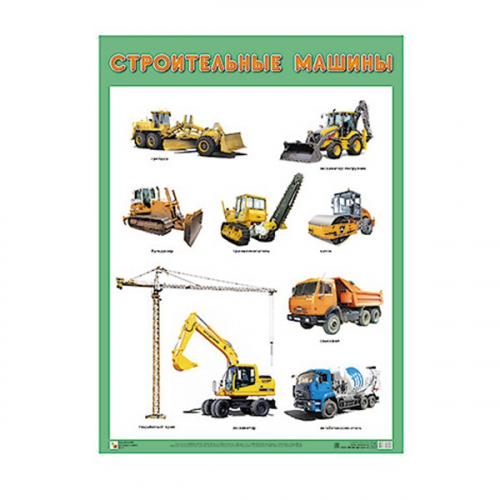 Плакат 978-5-43151-886-7 Строительные машины в Нижнем Новгороде