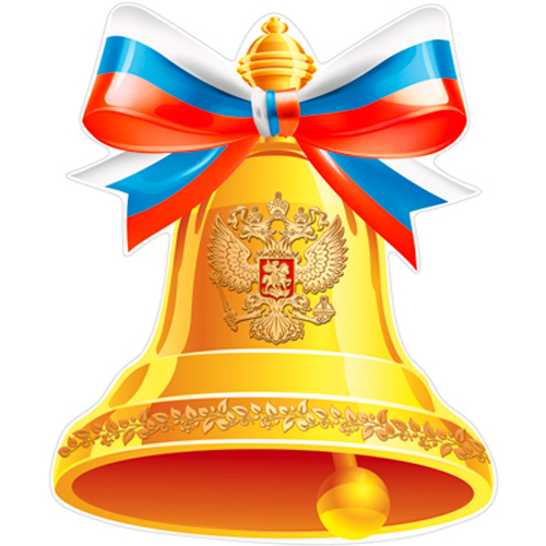 Плакат вырубной А4. Колокольчик с гербом РФ (УФлак), ФМ113872 4630112013290 в Нижнем Новгороде