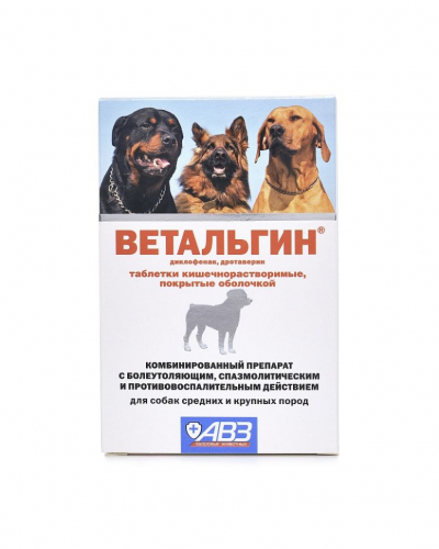 АВЗ Ветальгин таблетки для собак средних и крупных пород, 10 таблеток