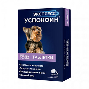 Астрафарм Экспресс Успокоин для собак мелких пород 6 таб.