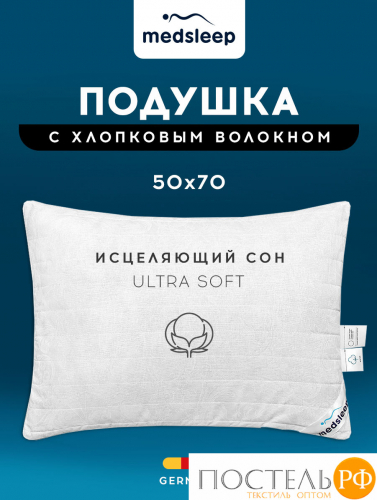 MedSleep WHITE CLOUD Подушка стег 50х70,1пр,хлопок/хлопок.вол./микровол.