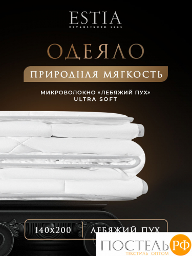 ESTIA HOTEL COLLECTION Одеяло 200х210,1пр,микробамбук/микроволокно
