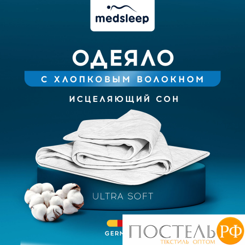 MedSleep WHITE CLOUD Одеяло 140х200,1пр,хлопок/хлопок.вол./микровол.
