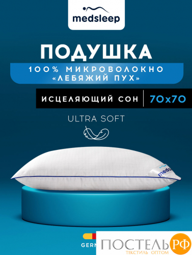 MedSleep NUBI Подушка 50х70, 1пр, микровол/мкфайбер.