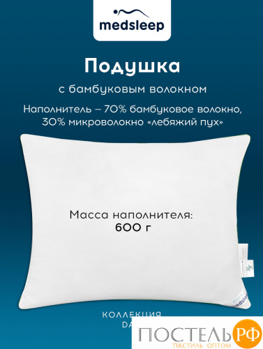 MedSleep DAO Подушка 70х70,1пр,микробамбук/бамбук/микроволокно