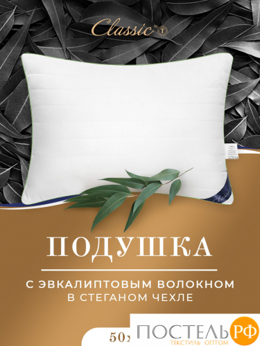 CLASSIC by T EUCALYPTUS стеганая Подушка 70х70,1пр.