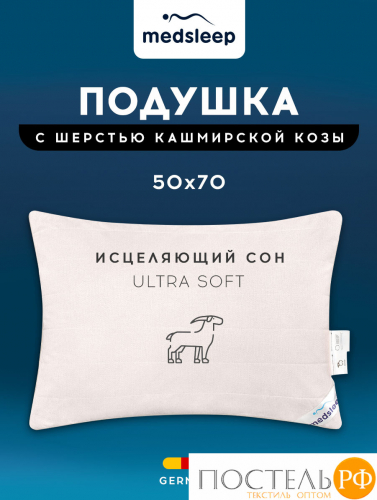 MedSleep HIMALAYAS Подушка со съемным стеганым чехлом 70х70,1пр,хлопок/шерсть/микровол.