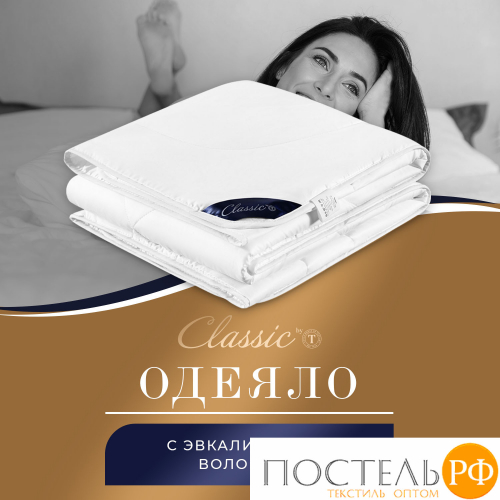 CLASSIC by T EUCALYPTUS Одеяло 140х200, 1 пр.