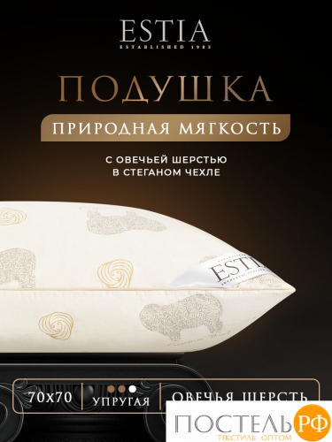 ESTIA ДОЛИНА РАМБУЛЬЕ Подушка стеганая 50х70,1пр,см.хлопок/овечья шерс
