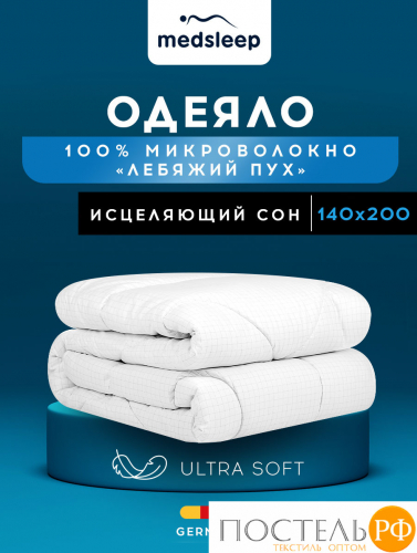 MedSleep NUBI Одеяло 200х210, 1пр, микровол/мкфайбер.