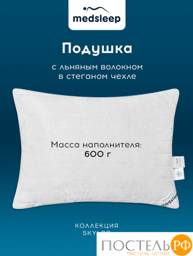 MedSleep SKYLOR Подушка стеганая 70х70,1пр,хлопок/лен/микровол.