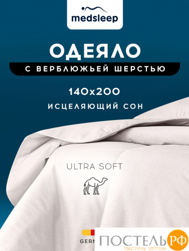 MedSleep SONORA Одеяло 140х200,1пр.,хлопок/вербл.шерсть/микровол.