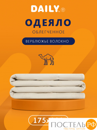 DAILY by T КАЛАХАРИ Одеяло 200х210,1пр.,хлопок-тик/вербл.шерсть/полиэф.вол