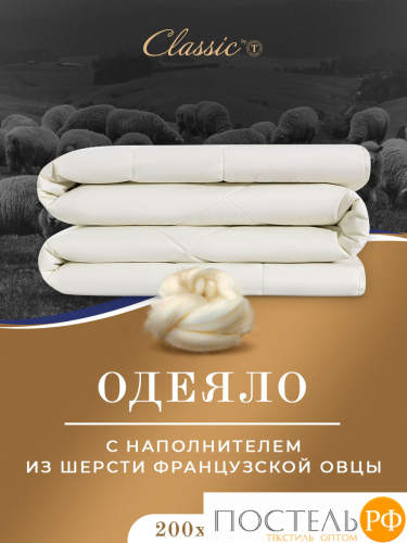 CLASSIC by T МЕРИНО Одеяло 140х200,1пр.,хлопок/меринос.шерсть/полиэф.вол.