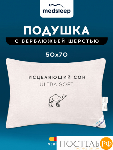 MedSleep SONORA Подушка стег 70х70,1пр.,хлопок/вербл.шерсть/микровол.