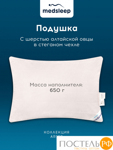 MedSleep ARIES Подушка стеганая 70х70,1пр, хлопок/шерсть/микровол.