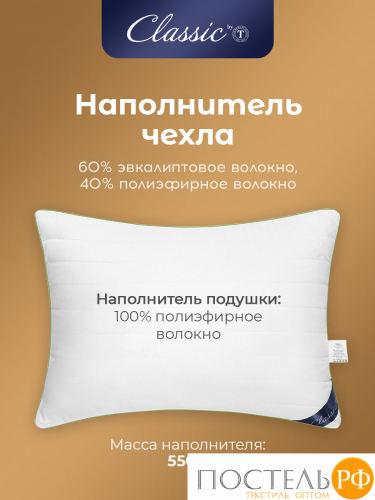 CLASSIC by T EUCALYPTUS стеганая Подушка 70х70,1пр.