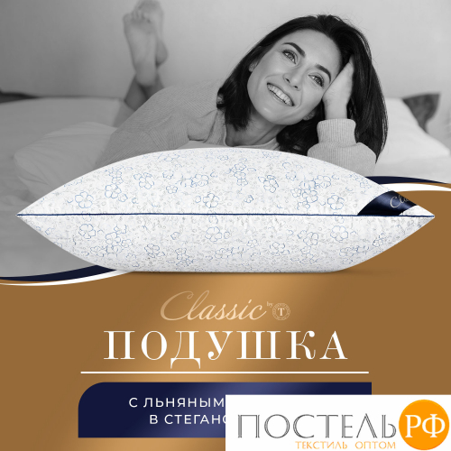CLASSIC by T АЛЬПИЙСКИЙ ЛЕН Подушка стег 70х70,1пр.