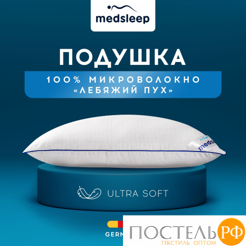 MedSleep NUBI Подушка 50х70, 1пр, микровол/мкфайбер.