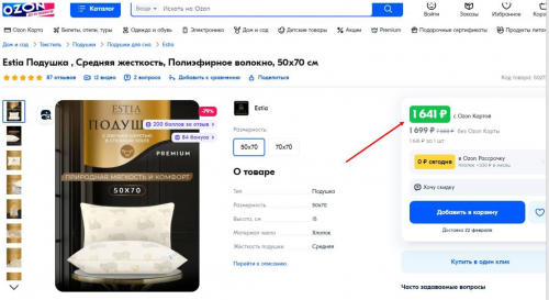 ESTIA ДОЛИНА РАМБУЛЬЕ Подушка стеганая 50х70,1пр,см.хлопок/овечья шерс