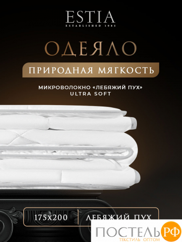 ESTIA HOTEL COLLECTION Одеяло 140х200,1пр,микробамбук/микроволокно