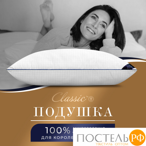 CLASSIC by T RELAX Подушка 70х70, 1пр., микрофибра/микроволокно