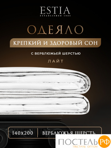 ESTIA МОНТИОНИ одеяло 140х200 легкое