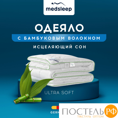 MedSleep DAO Одеяло 175х200,1пр,микробамбук/бамбук/микроволокно