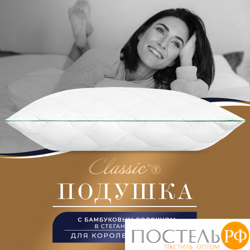 CLASSIC by T BAMBOO NATURE Подушка стег 50х70,1пр,микробамбук/бамбук/микроволокно