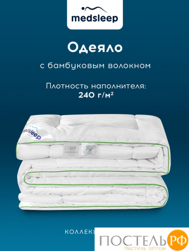 MedSleep DAO Одеяло 200х210,1пр,микробамбук/бамбук/микроволокно