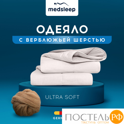MedSleep SONORA Одеяло 140х200,1пр.,хлопок/вербл.шерсть/микровол.