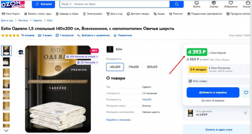 ESTIA ДОЛИНА РАМБУЛЬЕ Одеяло 140х200,1пр,см.хлопок/овечья шерсть/полиэ