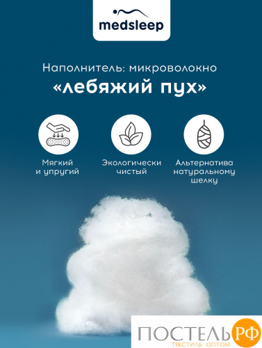 MedSleep SWAN PRINCESS Одеяло 140х200, 1пр, микробамбук/ микроволокно